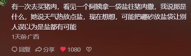 老板偷给猪肉抹料曝光本人回应开元棋牌女子吃肉身体不适竟是(图9)