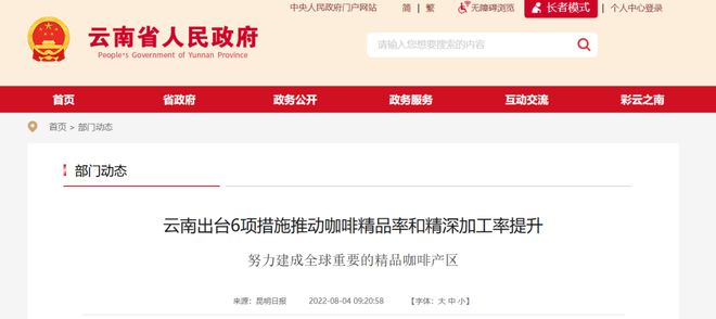 啡：彩云之南的馥郁传奇开元棋牌app云南咖(图1)