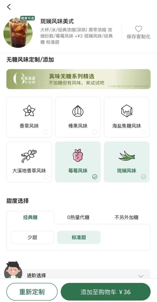 ！星巴克风味咖啡迈向“无糖”时代开元棋牌app体重管理还得靠无糖(图3)
